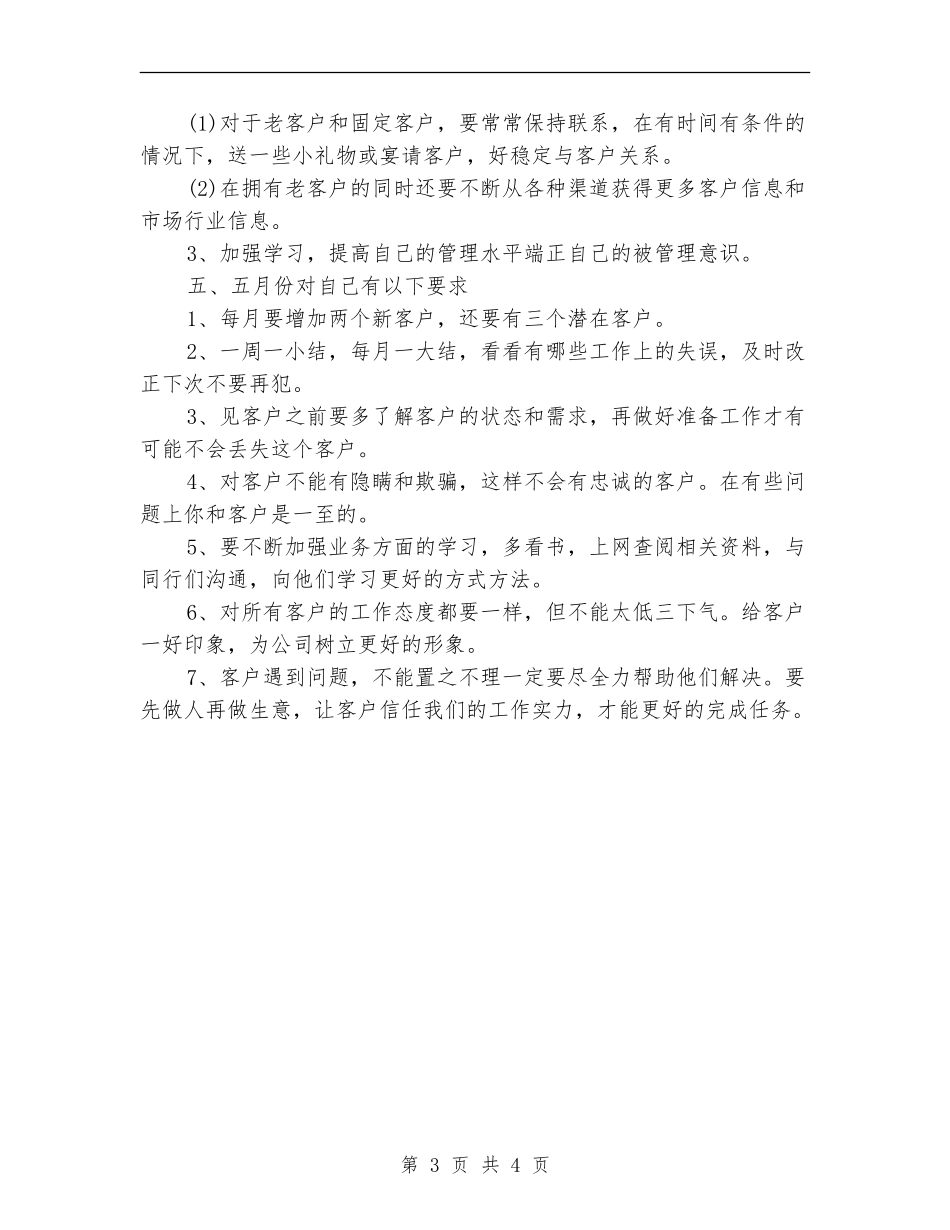 红酒营销5月份工作计划_第3页