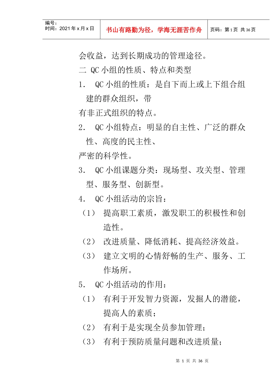 质量管理小组活动概况_第2页