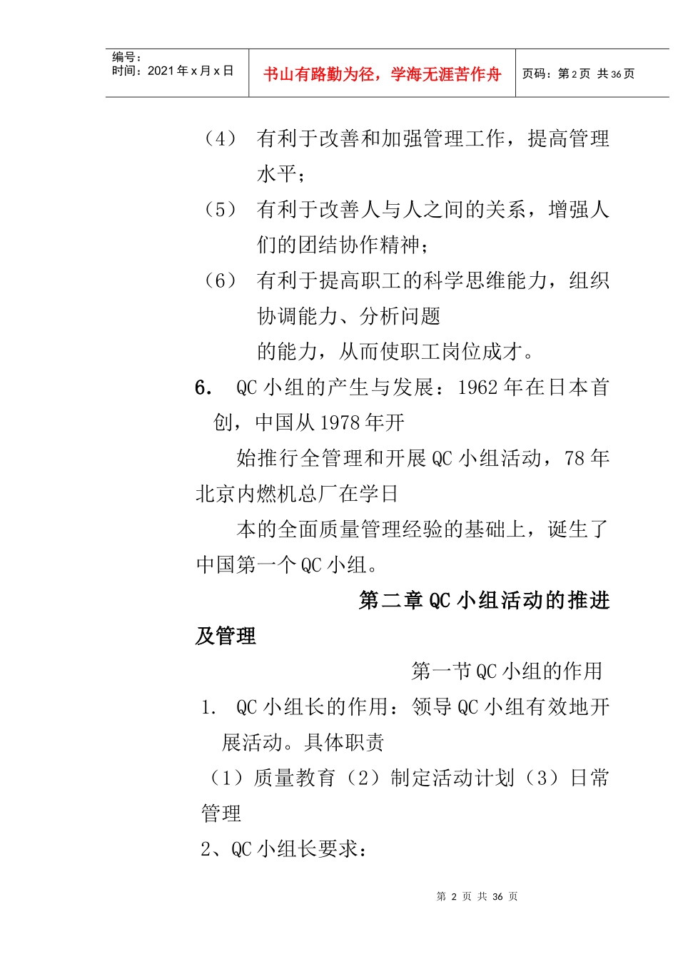 质量管理小组活动概况_第3页