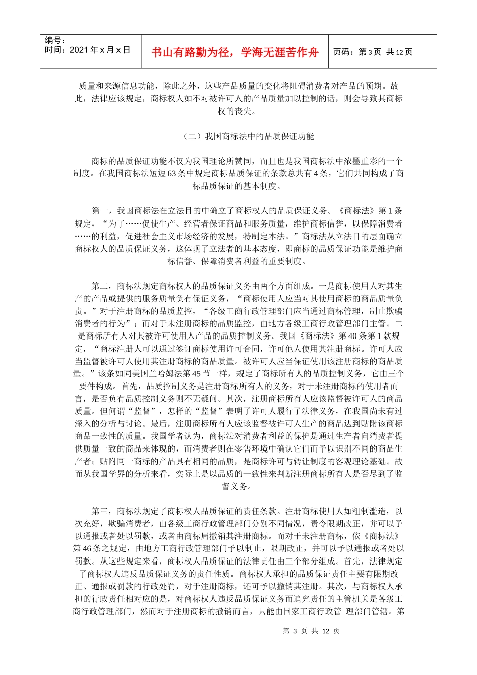 商标品质保证功能质疑_第3页