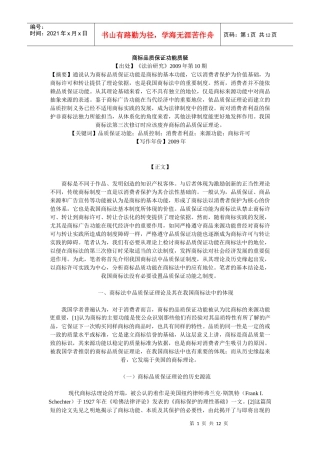 商标品质保证功能质疑