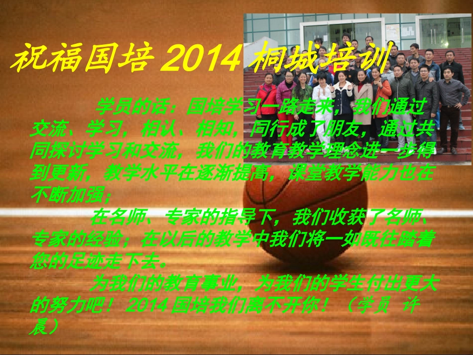 国培2014桐城培训_第2页