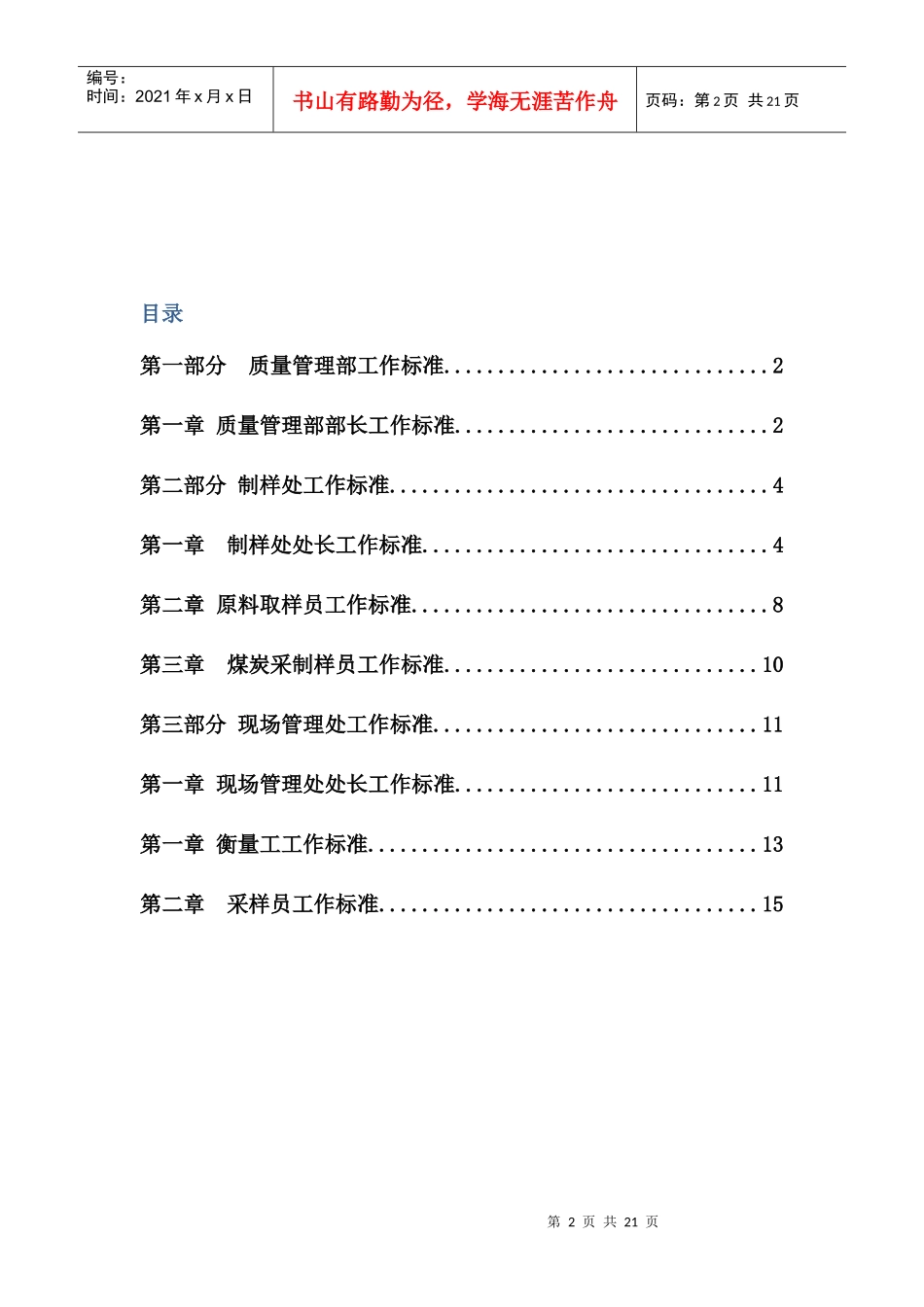 质量管理部工作标准_第2页