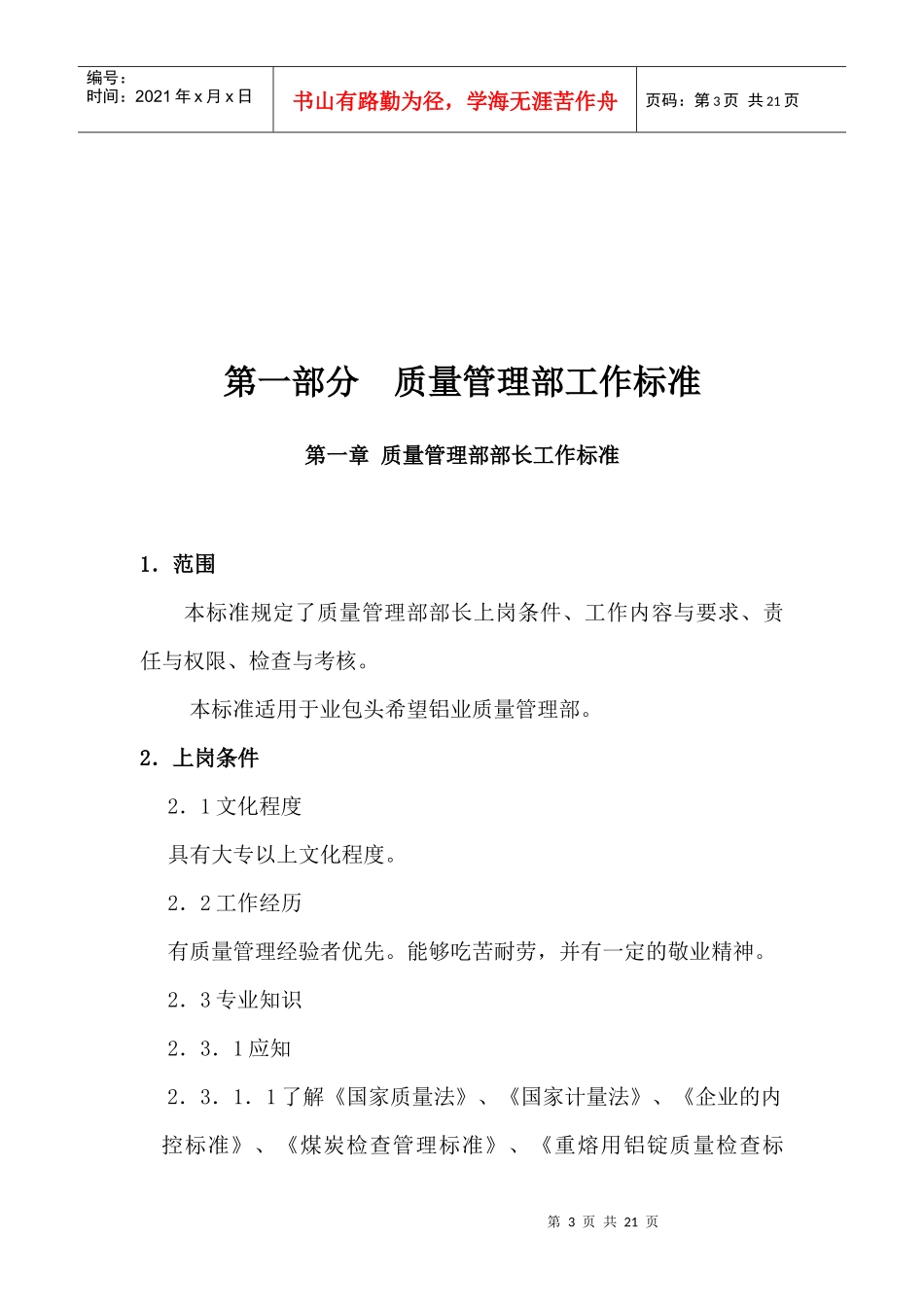 质量管理部工作标准_第3页