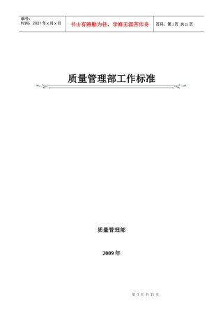 质量管理部工作标准