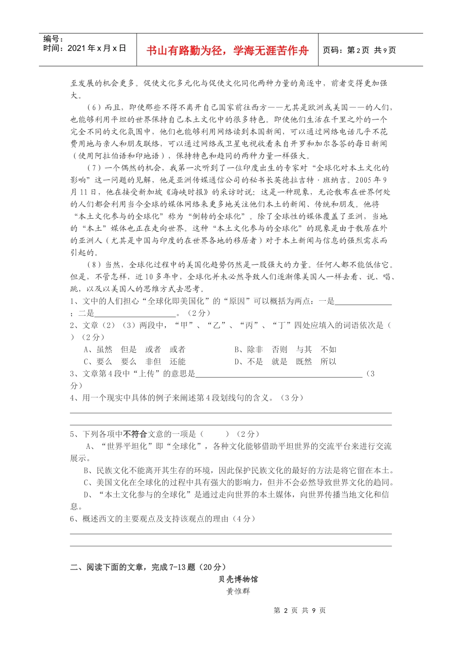 普陀区高三语文第一学期期末质量抽查试卷_第2页