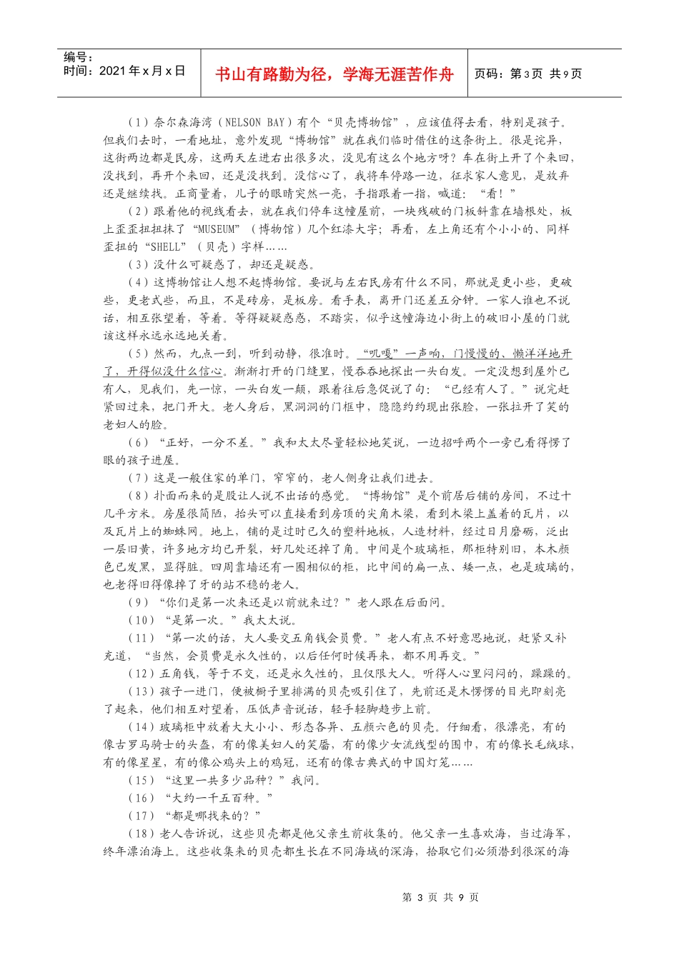 普陀区高三语文第一学期期末质量抽查试卷_第3页