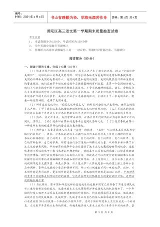 普陀区高三语文第一学期期末质量抽查试卷