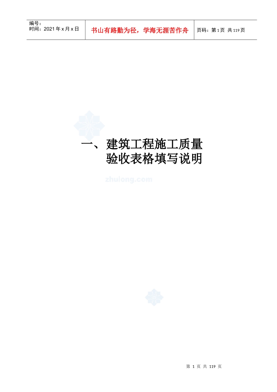 质量验收表格填写说明及范例_secret_第1页
