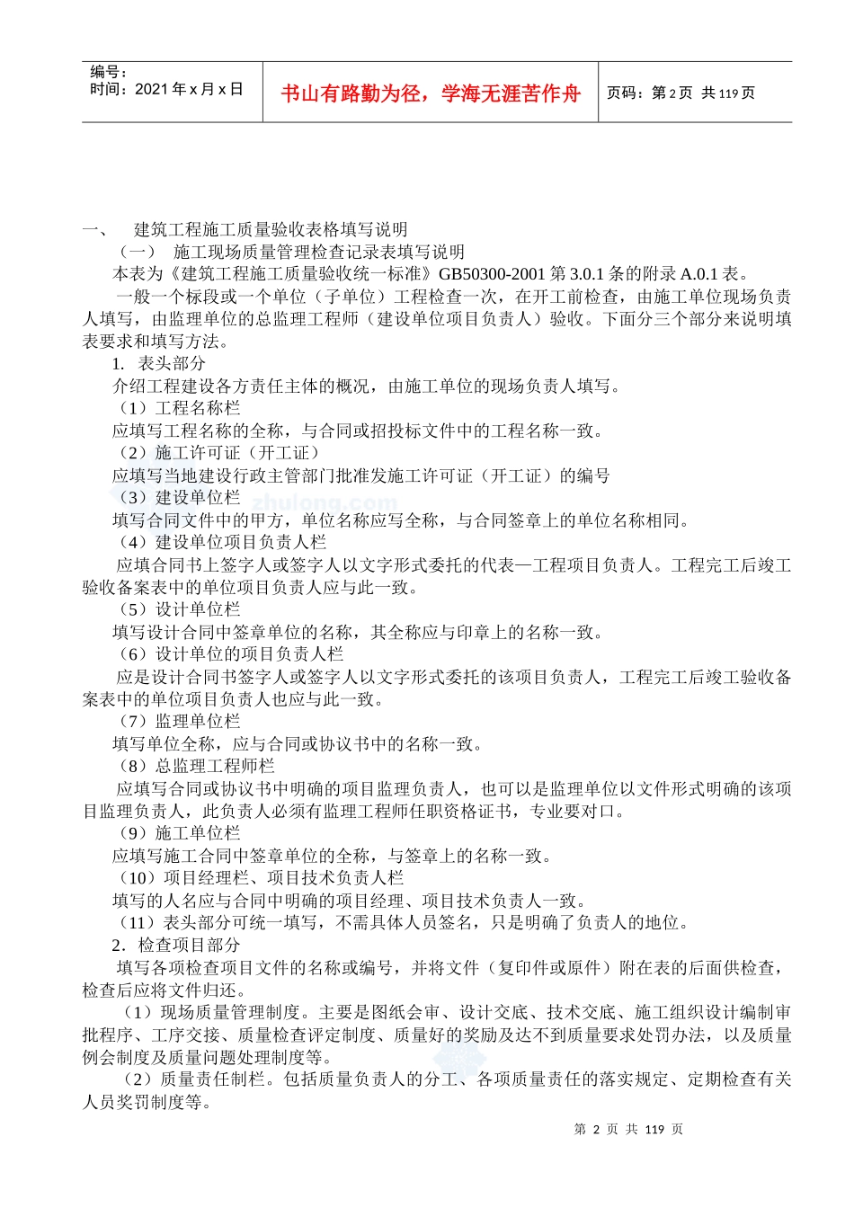 质量验收表格填写说明及范例_secret_第2页