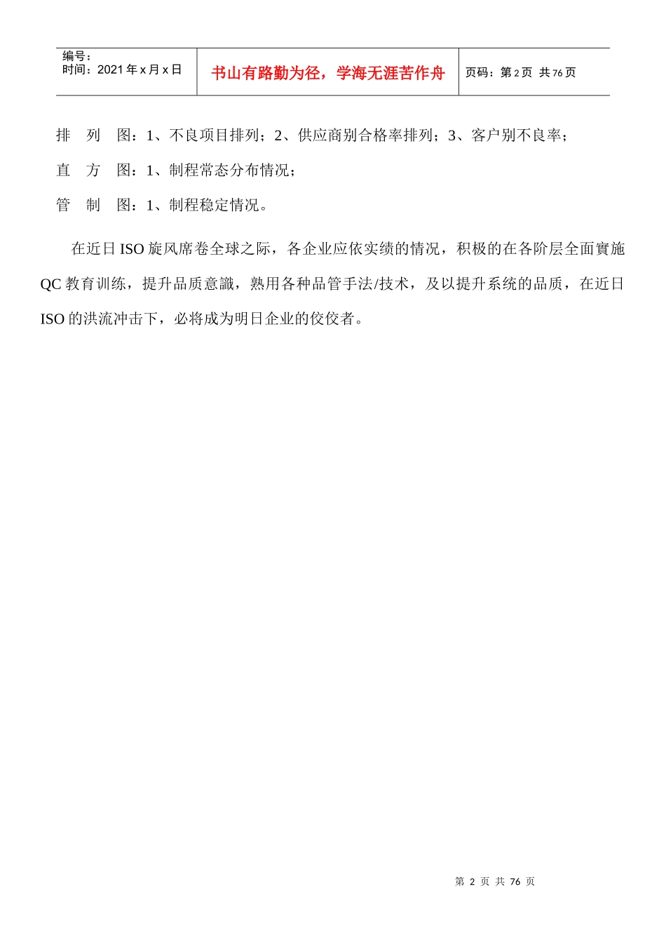 新品质管理七大手法_第2页