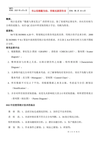 新品质管理七大手法