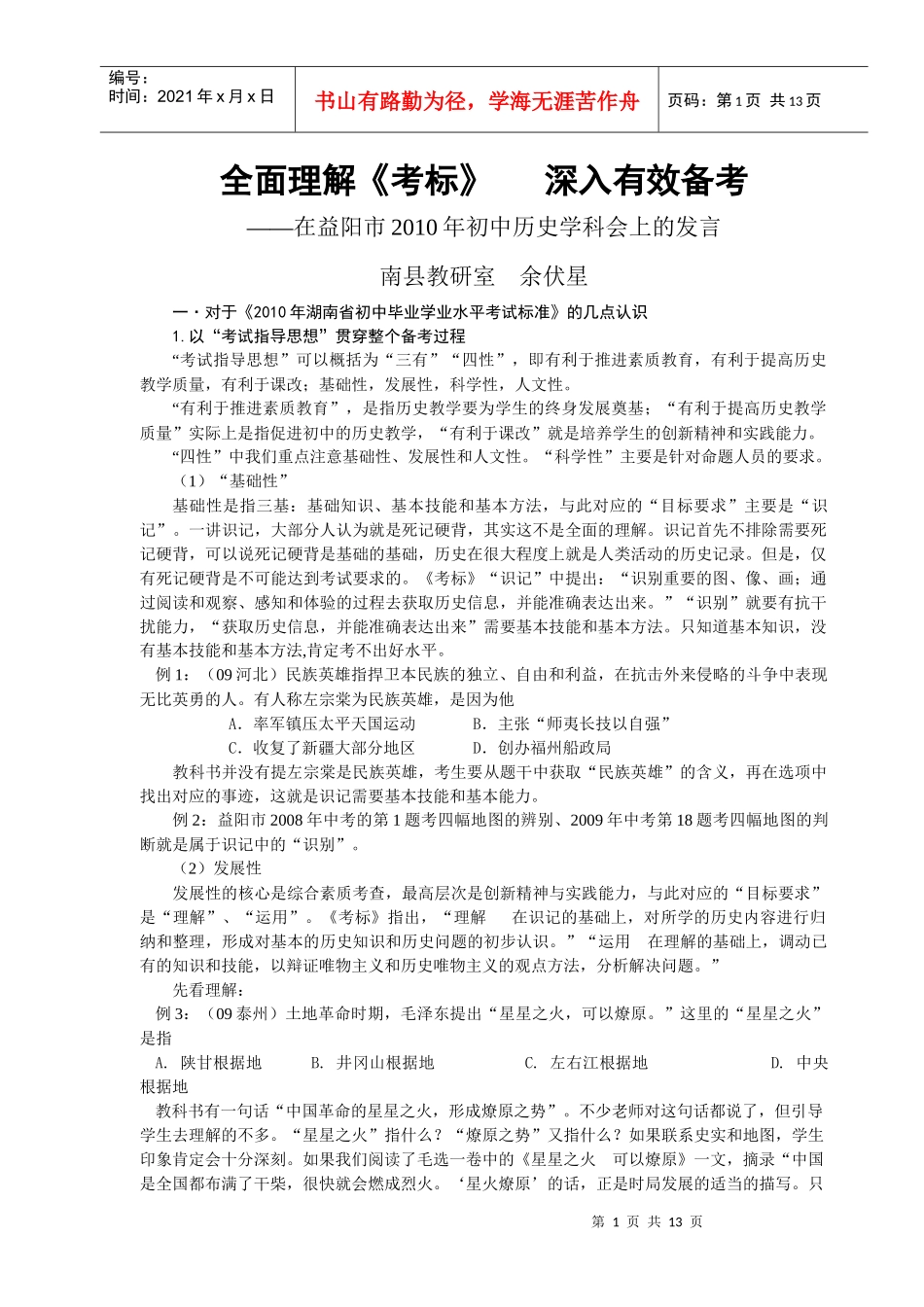 全面理解《考标》深入有效备考努力提高复习教学备考质量_第1页
