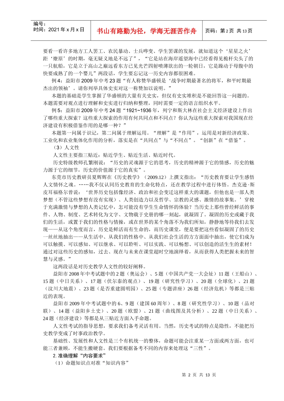 全面理解《考标》深入有效备考努力提高复习教学备考质量_第2页