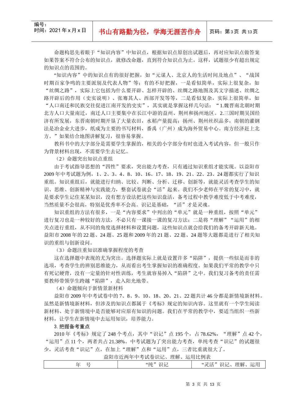 全面理解《考标》深入有效备考努力提高复习教学备考质量_第3页