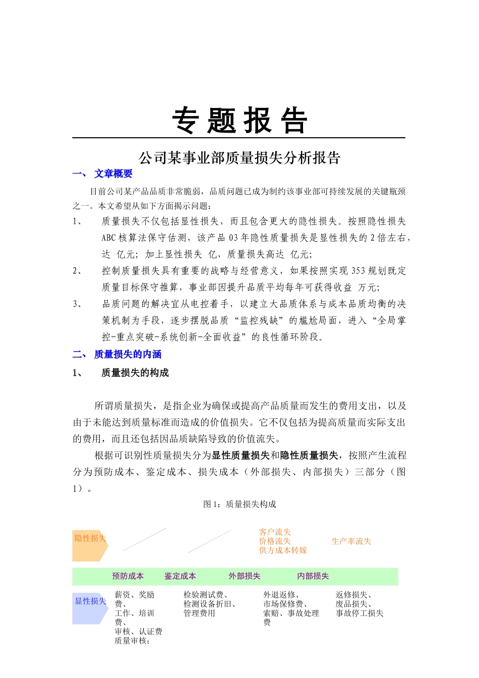 质量成本分析案例（DOC 10页）_第1页