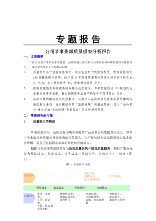 质量成本分析案例（DOC 10页）