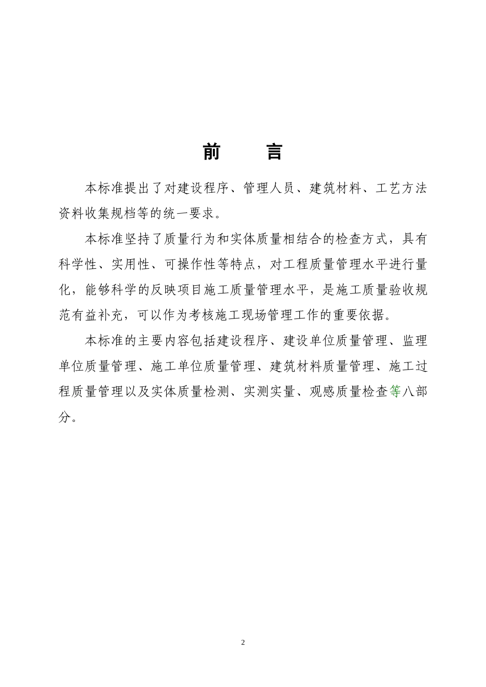 体育城C2组团标化工地质量守则培训资料_第2页