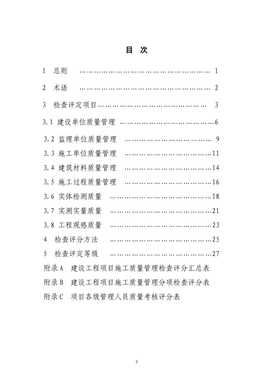 体育城C2组团标化工地质量守则培训资料_第3页