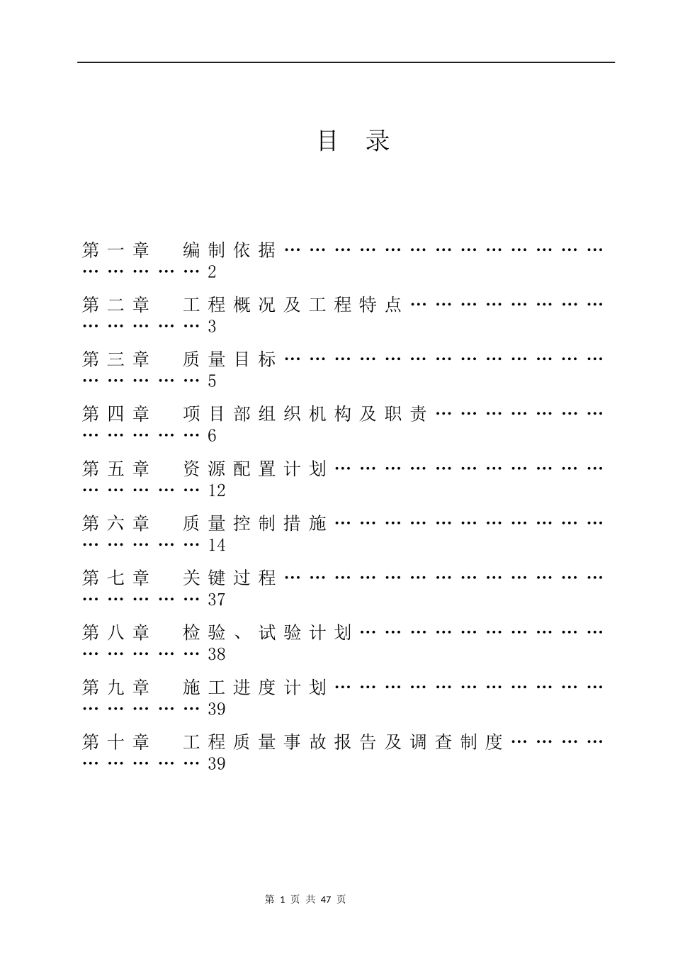 工程质量保证计划培训资料_第2页