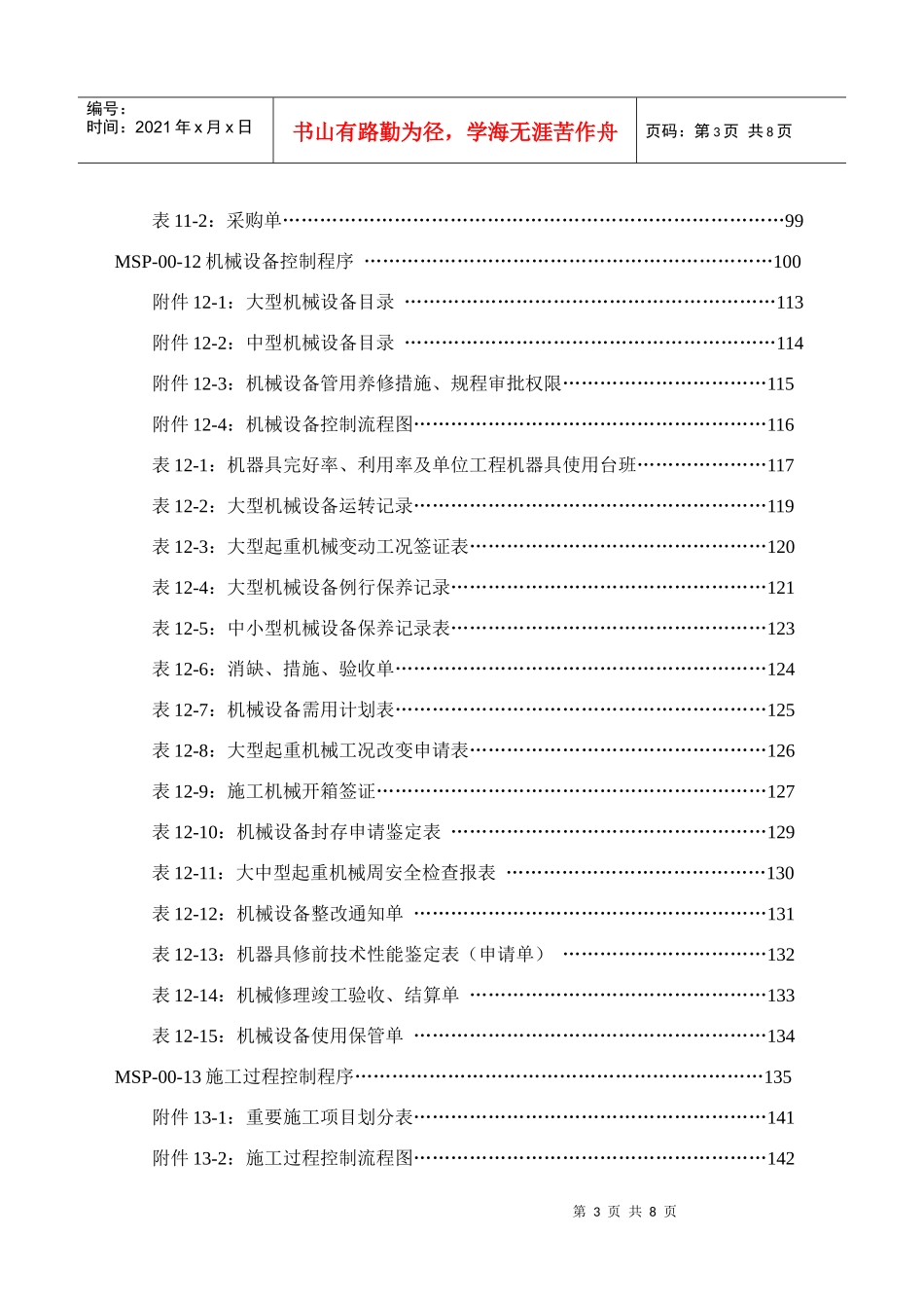 MSP-00-01质量策划控制程序_第3页
