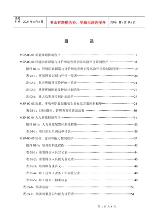 MSP-00-01质量策划控制程序