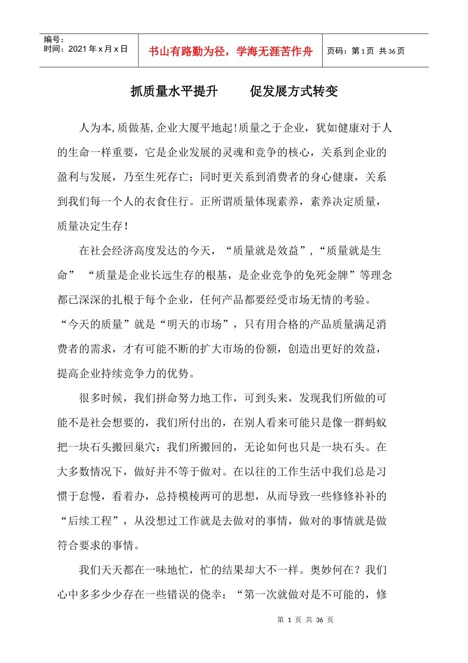 质量月征文超级无敌范文20篇_第1页