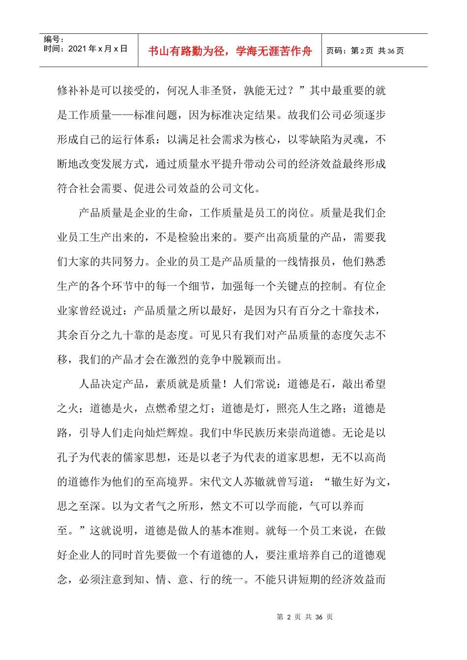 质量月征文超级无敌范文20篇_第2页