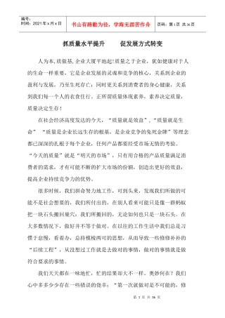 质量月征文超级无敌范文20篇
