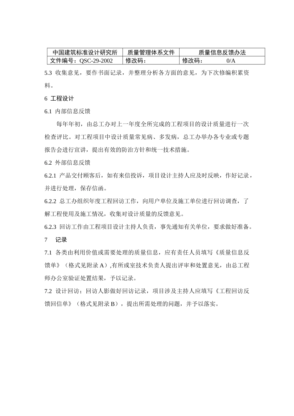 质量信息反馈办法_第2页