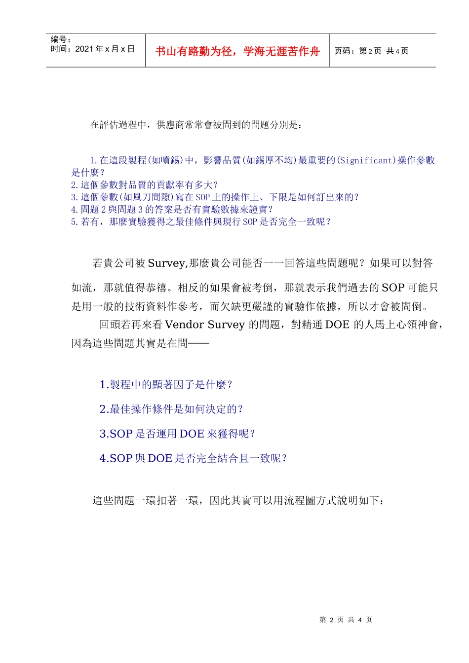 SOP与DOE质量认证_第2页