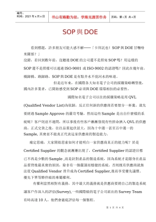 SOP与DOE质量认证