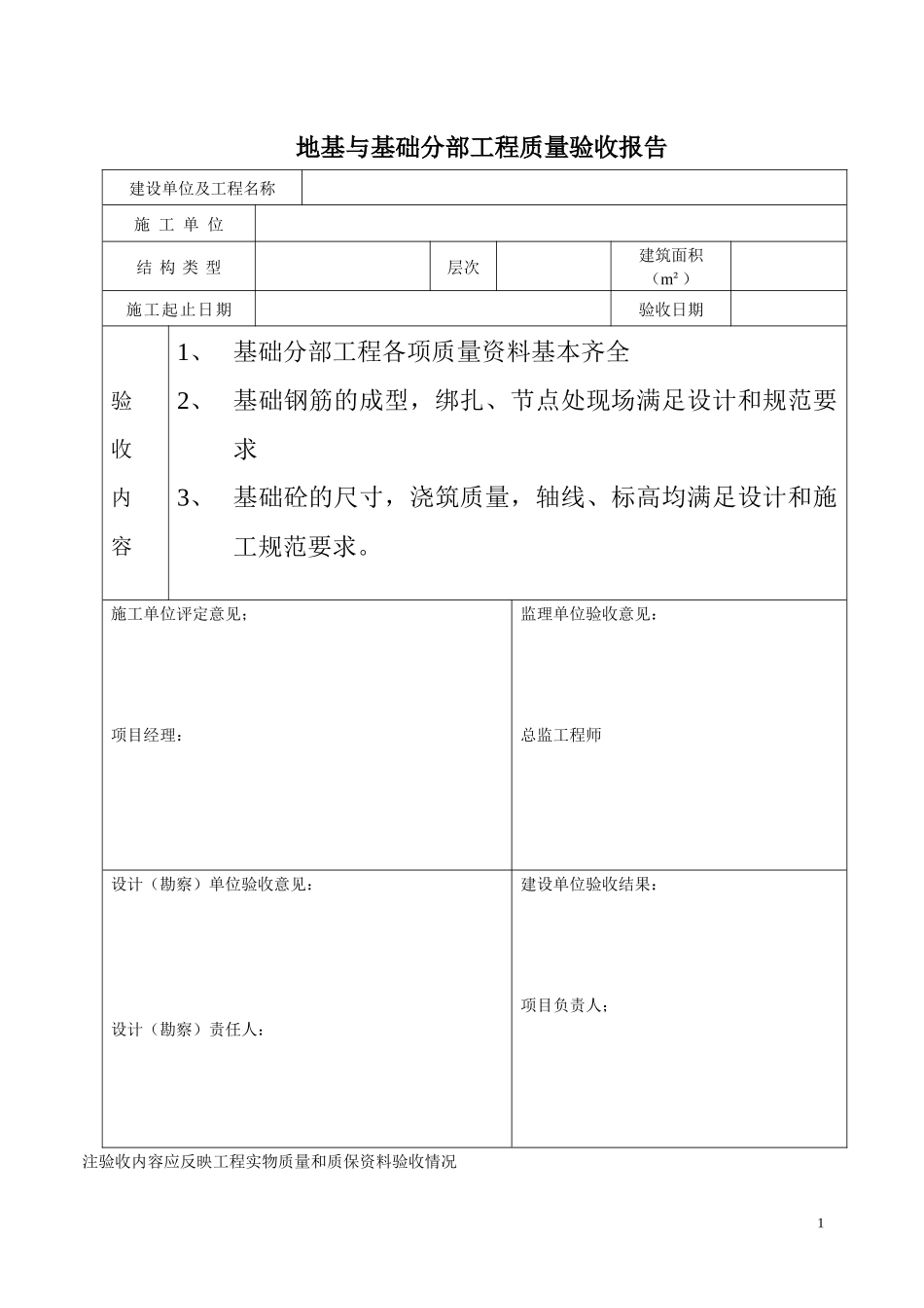 分部工程质量验收表格_第1页