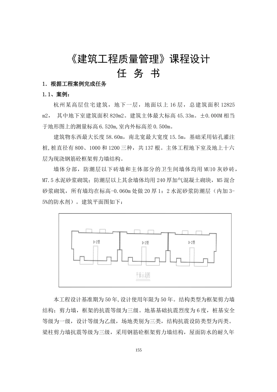 质量管理课程设计任务书(XXXX)2_第2页