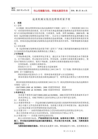 起重机安装改造质量手册
