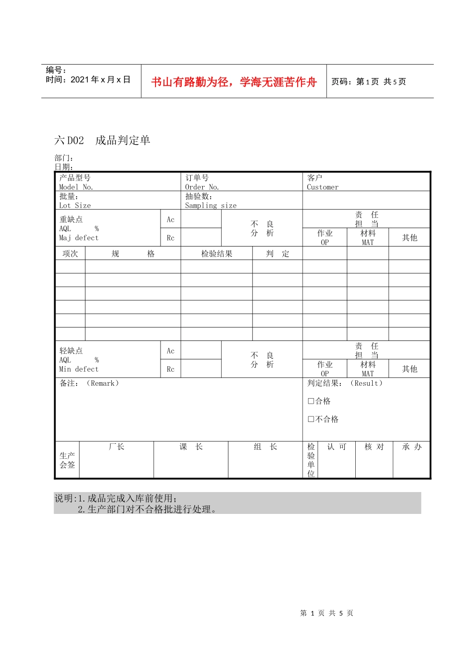 企业管理表格品质管理D纵表格02_第1页
