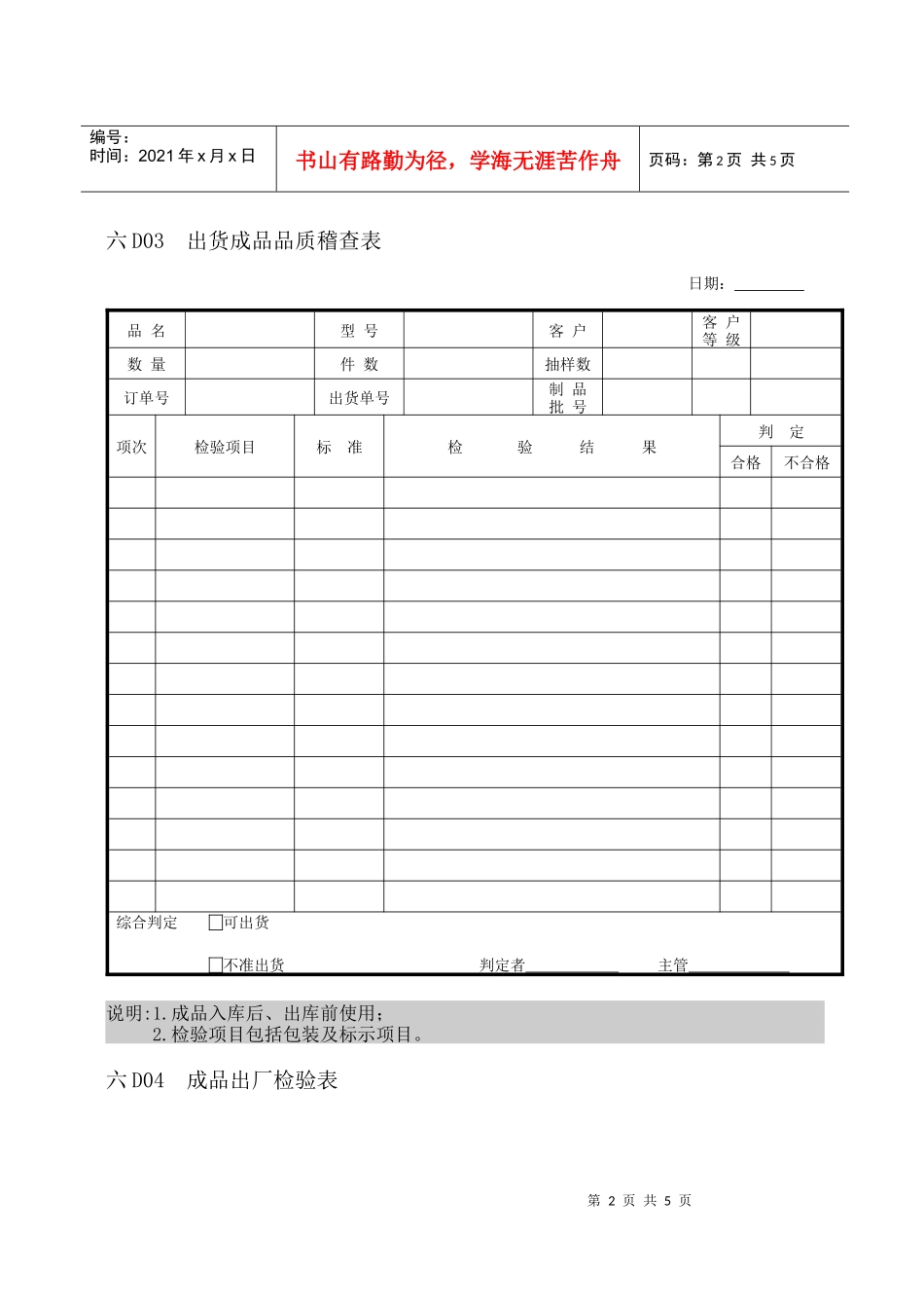 企业管理表格品质管理D纵表格02_第2页