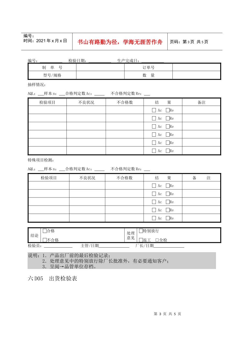 企业管理表格品质管理D纵表格02_第3页