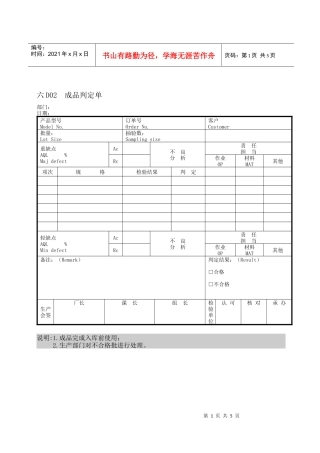 企业管理表格品质管理D纵表格02