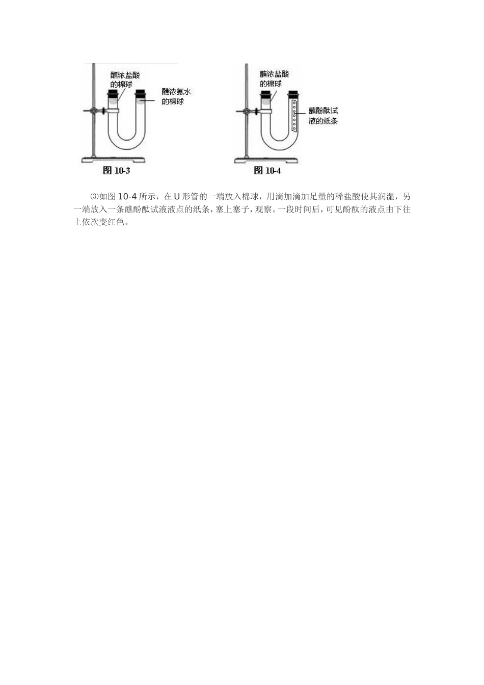 初中化学实验设计之六分子运动的探究_第2页