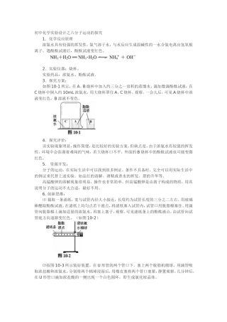 初中化学实验设计之六分子运动的探究