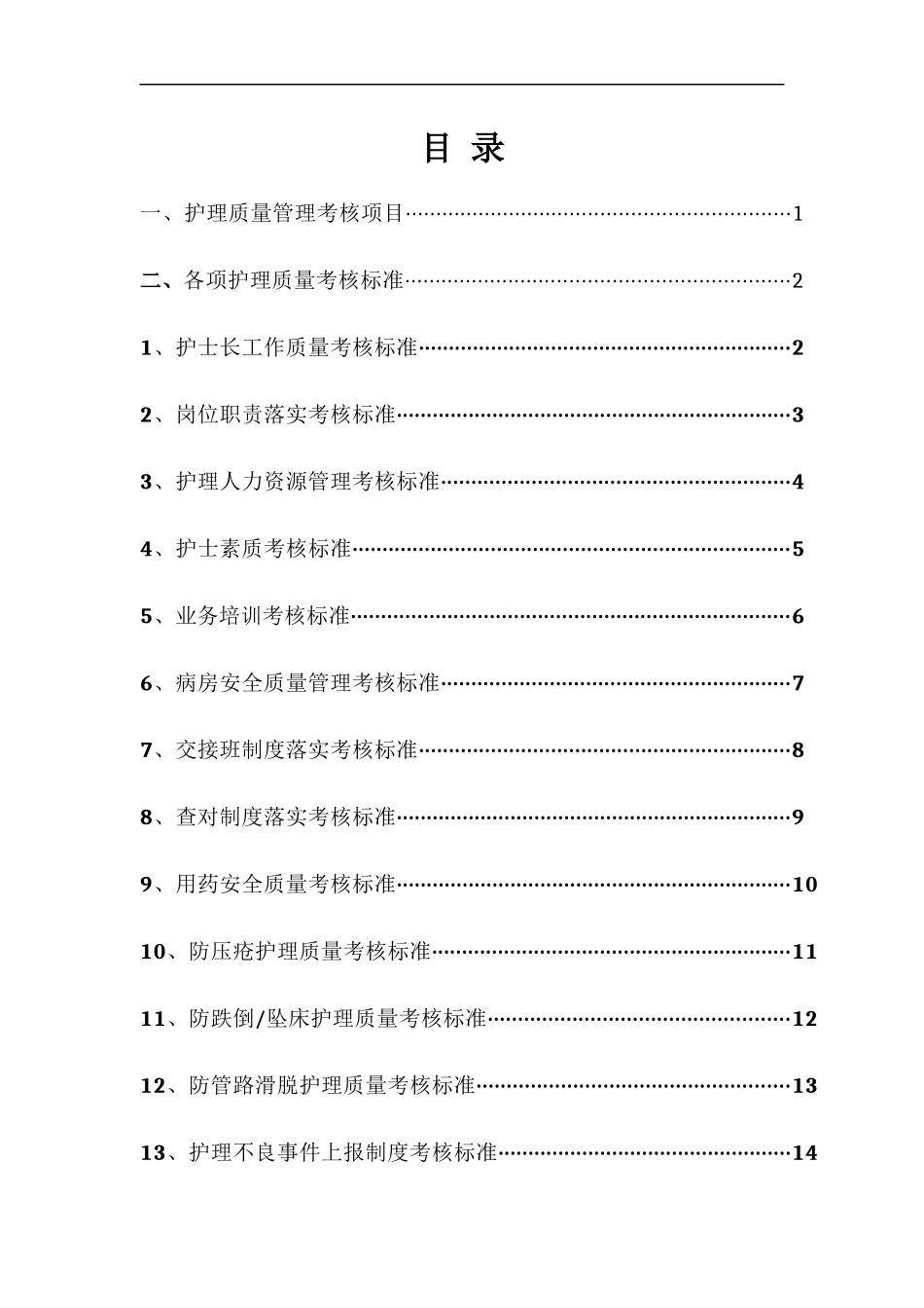 护理质量标准修订_第2页
