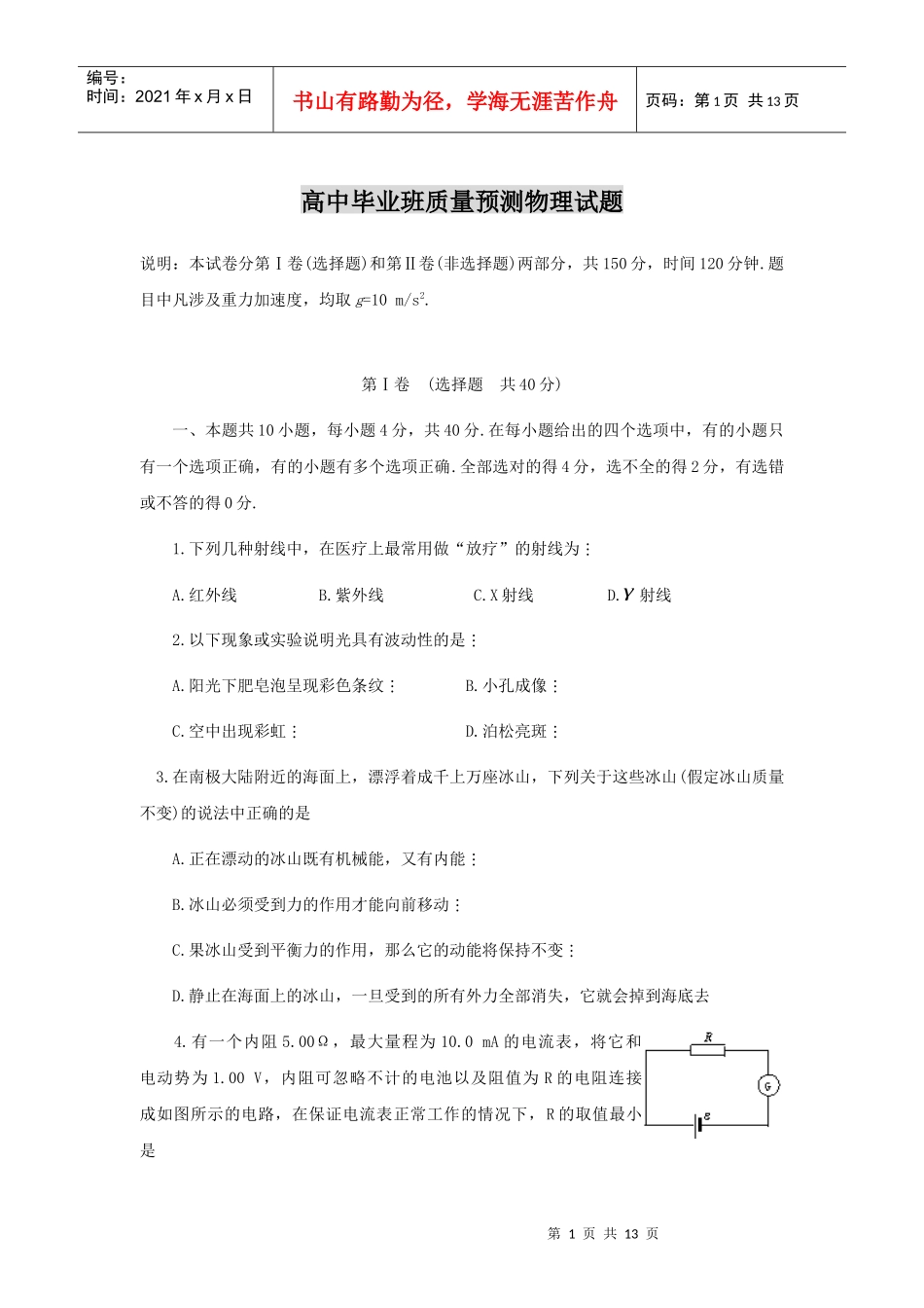 河南郑州高中毕业班第二次质量预测_第1页