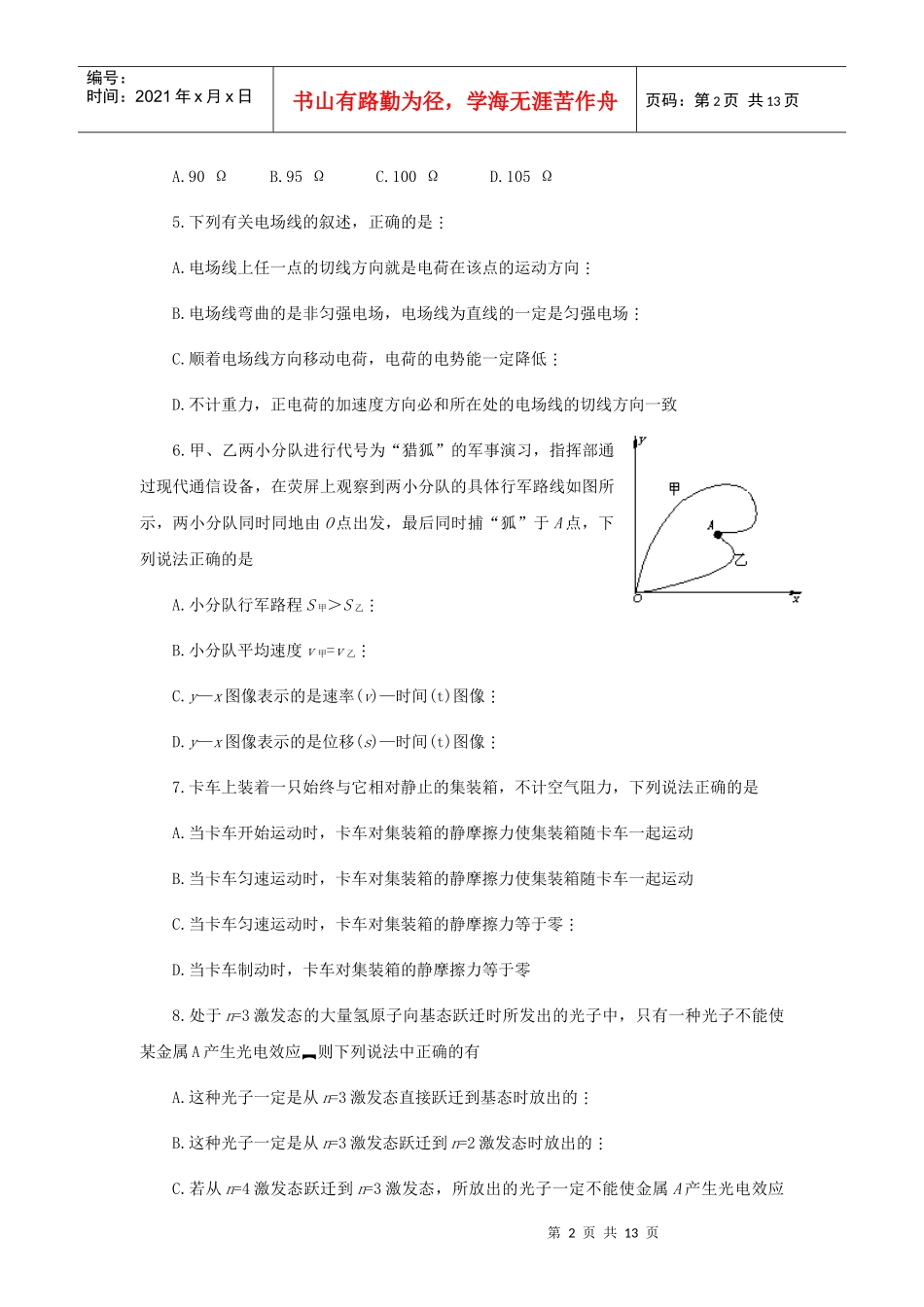河南郑州高中毕业班第二次质量预测_第2页