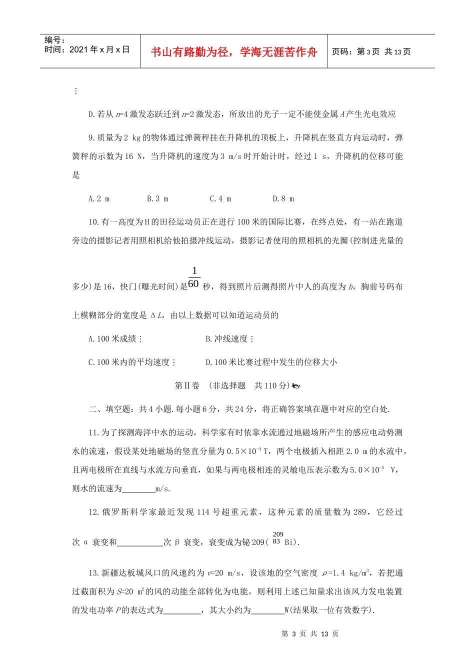 河南郑州高中毕业班第二次质量预测_第3页