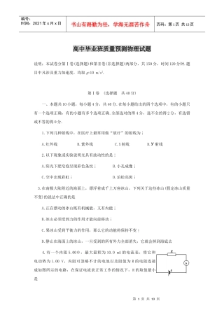 河南郑州高中毕业班第二次质量预测