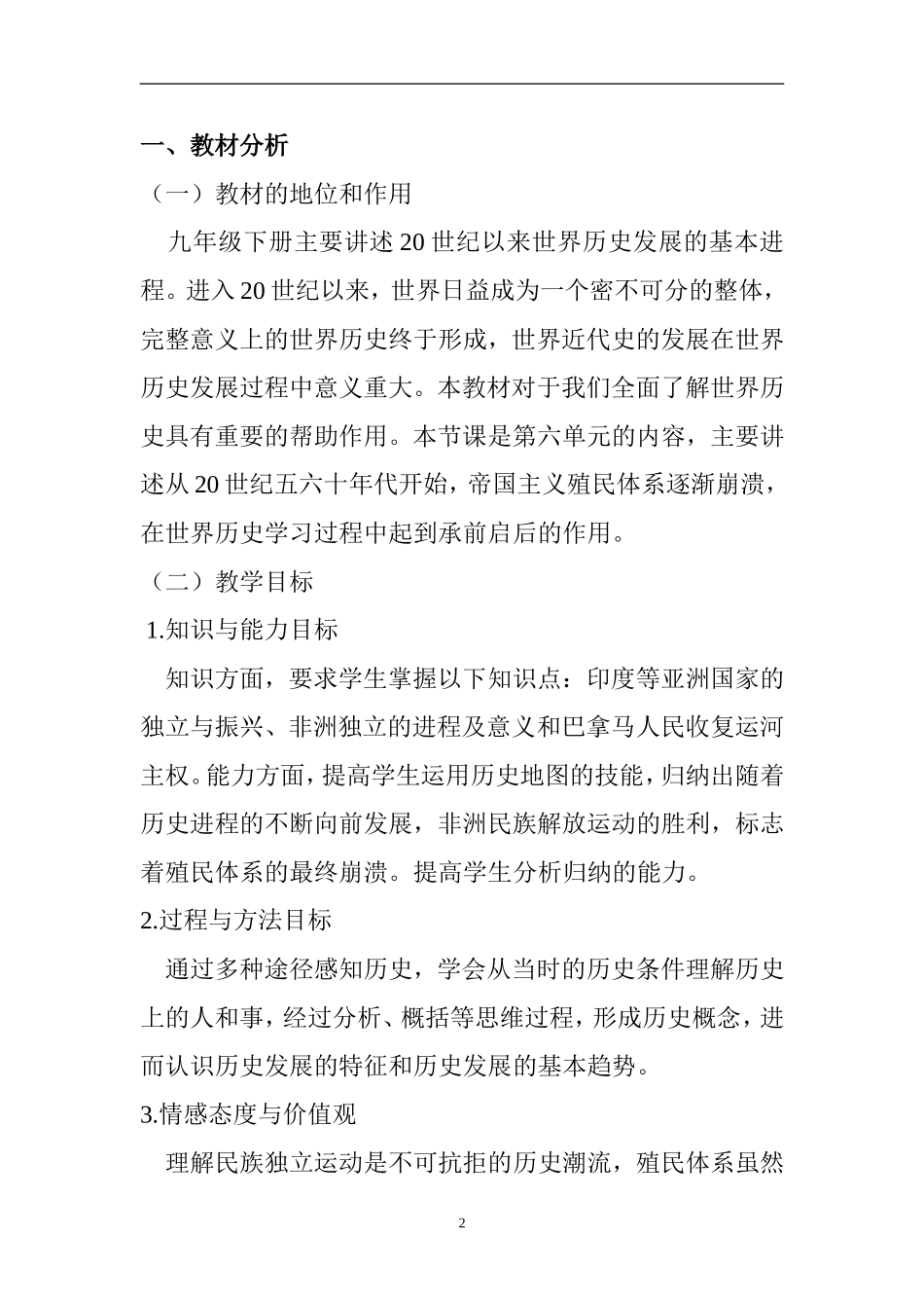 亚非拉的奋起_第2页