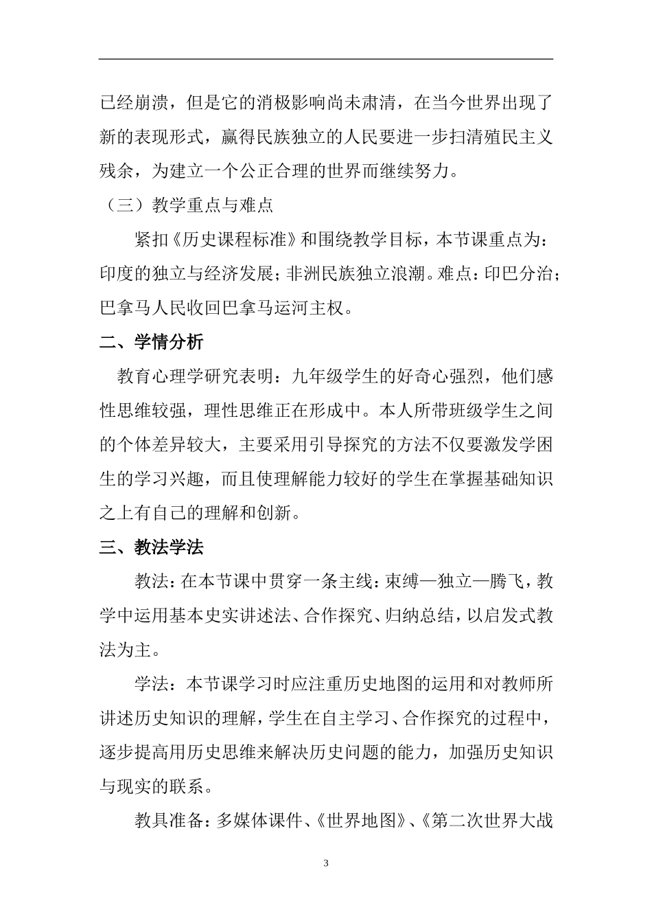 亚非拉的奋起_第3页