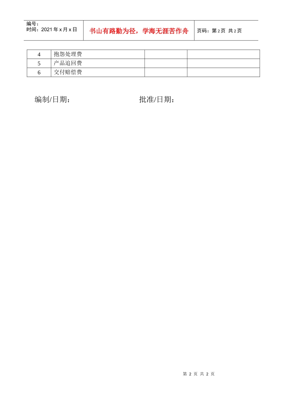 TS16949体系质量成本汇总表_第2页
