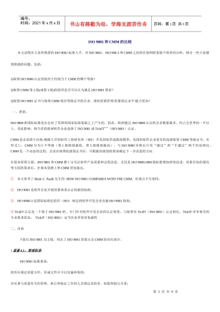 ISO 9001和CMM的比较